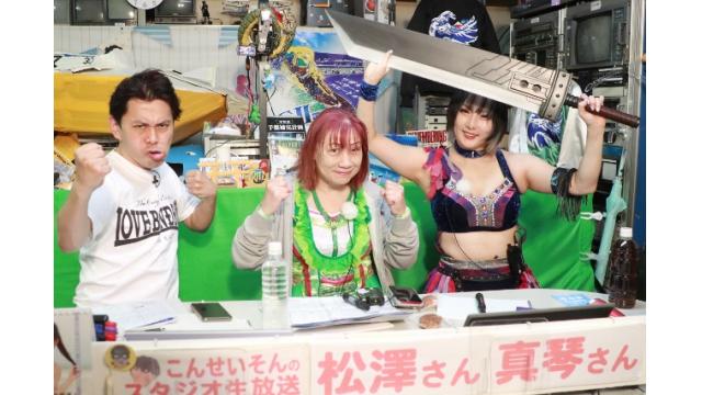 こんせいそんのスタジオ生放送！『第69回スポーツニッポンゴールデンカップ』最終日