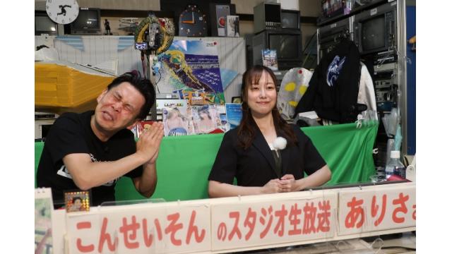 こんせいそんのスタジオ生放送！『第47回京急電鉄社長杯』準優勝戦日