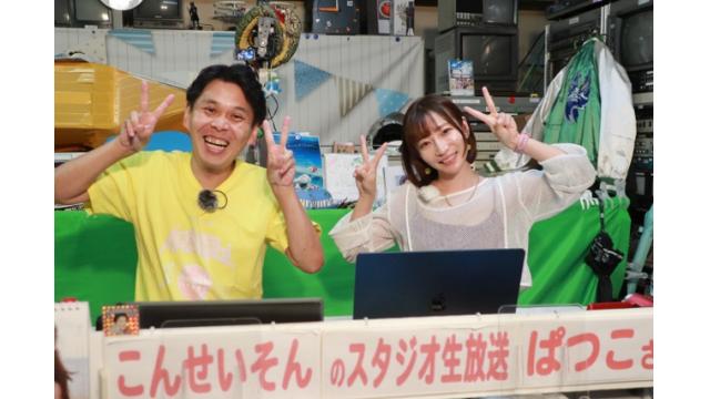 こんせいそんのスタジオ生放送！『第64回デイリースポーツサマーカップ』初日
