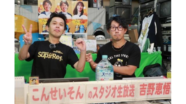 こんせいそんのスタジオ生放送！『第21回サントリーカップ』3日目