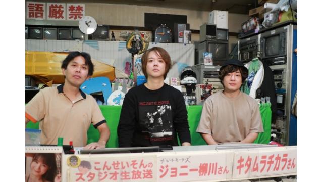 こんせいそんのスタジオ生放送！『第62回東京中日スポーツ杯 第37回東京新聞盃』3日目