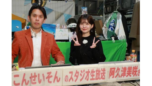 こんせいそんのスタジオ生放送！『ボートレースチケットショップ横浜開設17周年記念』3日目