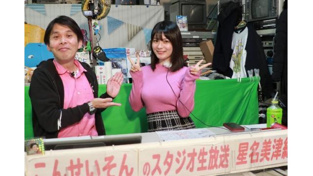 こんせいそんのスタジオ生放送！『第63回サンケイスポーツ杯争奪・第54回東京ダービー』優勝戦日