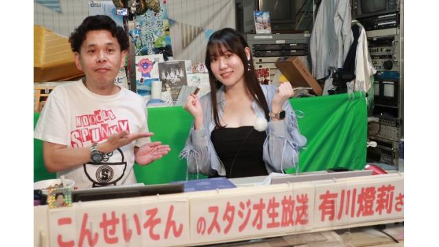 こんせいそんのスタジオ生放送！『第1回京急開発グループ杯』2日目
