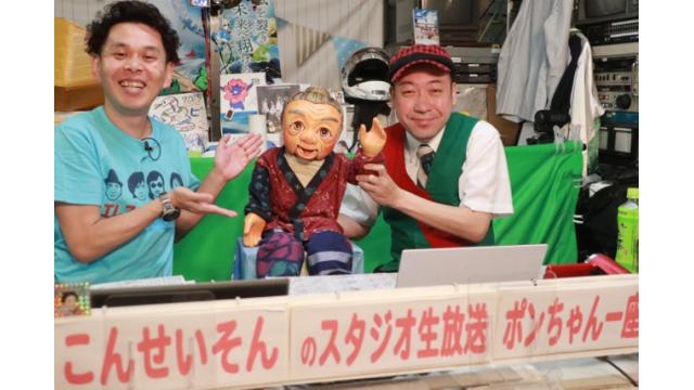 こんせいそんのスタジオ生放送！『第1回京急開発グループ杯』3日目