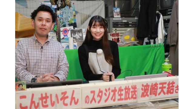 こんせいそんのスタジオ生放送！『第1回京急開発グループ杯』4日目