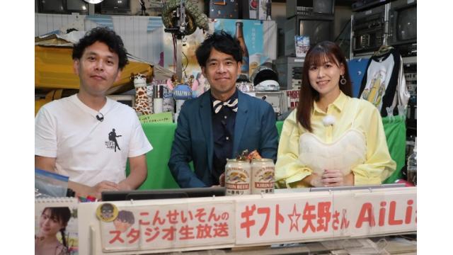 こんせいそんのスタジオ生放送！『GⅢ 第38回キリンカップ』初日