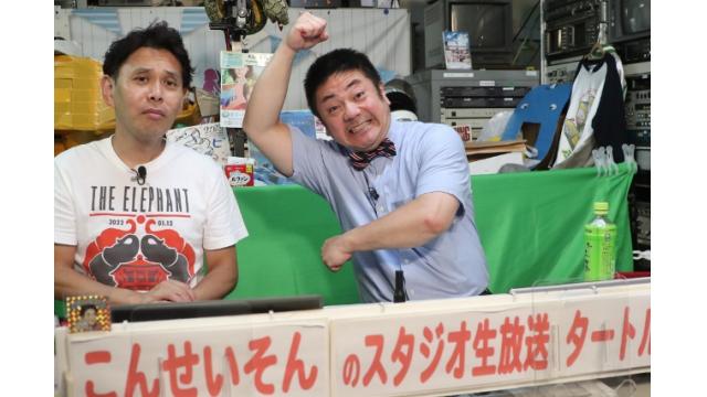こんせいそんのスタジオ生放送！『BIGFUN平和島杯』2日目