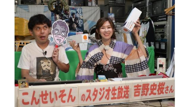 こんせいそんのスタジオ生放送！『第65回デイリースポーツサマーカップ』初日
