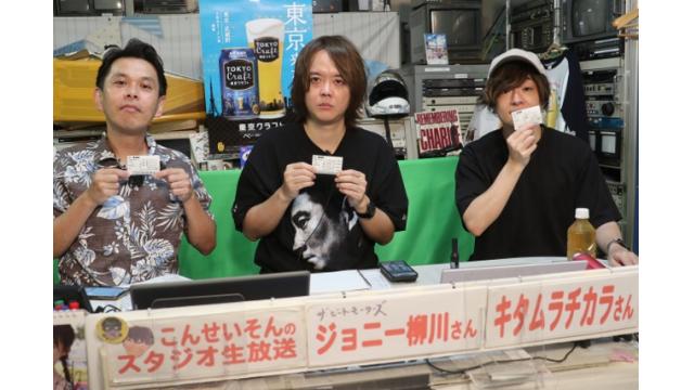 こんせいそんのスタジオ生放送！『第22回サントリーカップ』準優勝戦日