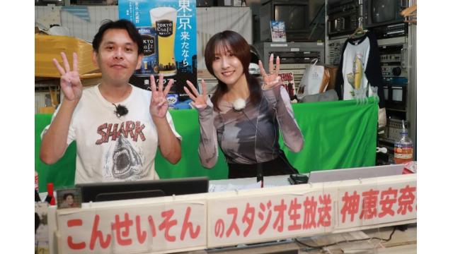 こんせいそんのスタジオ生放送！『第22回サントリーカップ』優勝戦日