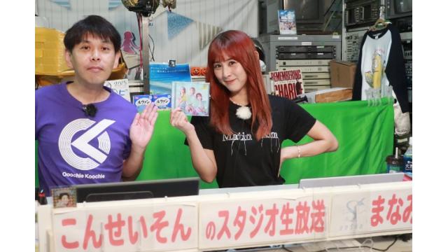 こんせいそんのスタジオ生放送！『第70回日刊スポーツ旗』2日目