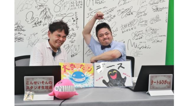 ★こんせいそんのスタジオ生放送！『第66回デイリースポーツサマーカップ』準優勝戦日