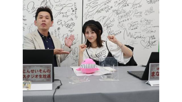 ★こんせいそんのスタジオ生放送！『G1 開設72周年記念トーキョー・ベイ・カップ』初日