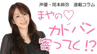 まやの♡カドパン寄ってく!?　#1