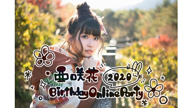 10月11日（日）オンラインイベント 「亜咲花 Birthday Online Party 2020」開催決定！