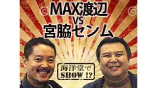 【第20回】記念すべき20回目はMAX渡辺さん×センムのプラモデル対談！（10/17放送分）