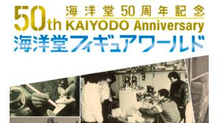 【第45回】祝!!海洋堂でSHOW!?1周年記念イベント開催決定!!はちきんガールズ重大発表!! (6/26放送分)