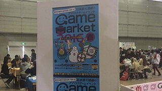 ゲムチャ中の人がニコニコ超会議を振り返ってみた。【レポート】