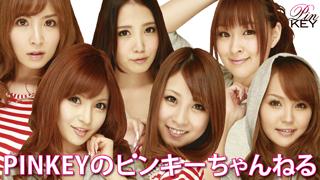 PINKEY チャンネル #22