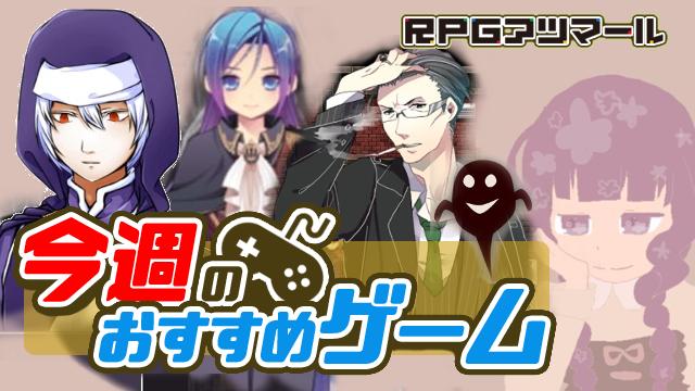 淡く暗い世界で弔いを Rpgアツマール 今週のおすすめゲーム 10月5日更新 ゲームアツマール ゲームアツマールch ゲームアツマール ニコニコチャンネル ゲーム