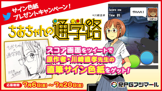 ちおちゃんの通学路 原作者 川崎直孝先生の直筆サイン色紙プレゼント ゲームアツマール ゲームアツマールch ゲームアツマール ニコニコチャンネル ゲーム