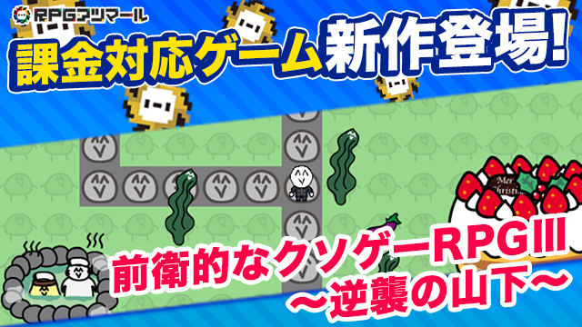10/28『課金対応ゲーム』新作が登場！