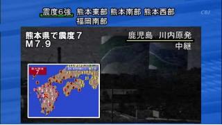 最大震度をもたらした熊本地震　全原発の停止と浜岡の廃炉　人工地震の可能性について