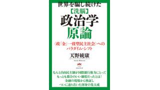 新刊のご案内 『世界を騙し続けた「洗脳」政治学原論』 5月24日 1990円（税込）