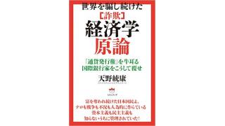 (有料）黒田日銀総裁が否定したヘリマネ政策とはなにか？景気回復の特効薬　中銀の独立性の歪み