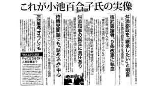 【動画】31日の都知事選 鳥越候補への支持 反安倍自民を演じる小池候補 不正選挙への警戒