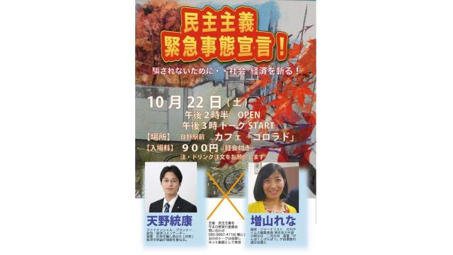 【動画】ヒラリー勝利で米ロ開戦？東京にオスプレイ　ＴＰＰで民主主義崩壊　天野統康×増山れな　民主主義緊急事態宣言