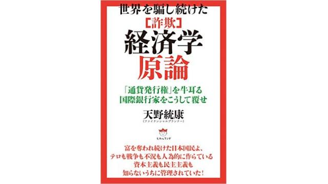 日銀の国債購入は財政ファイナンスではない 実際は国庫に納付している金額は相当額差し引かれている