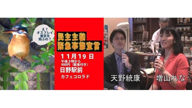 トランプ勝利予測×化石燃料の8割が燃やせない 11月5日　天野統康×増山れな 民主主義緊急事態宣言