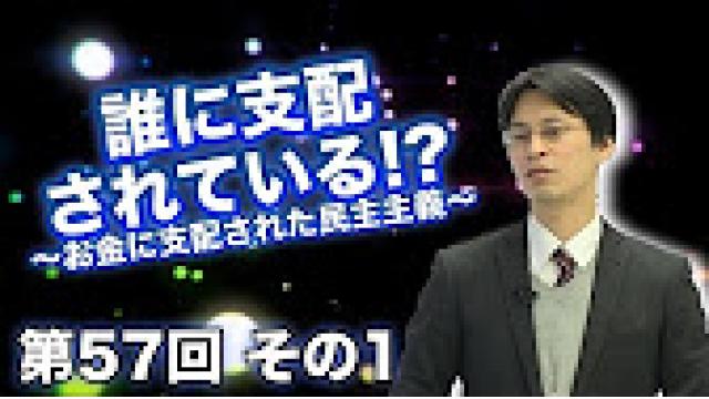 【動画】お金に支配された民主主義　天野統康　龍馬プロジェクト　全編アップ　１１月９日