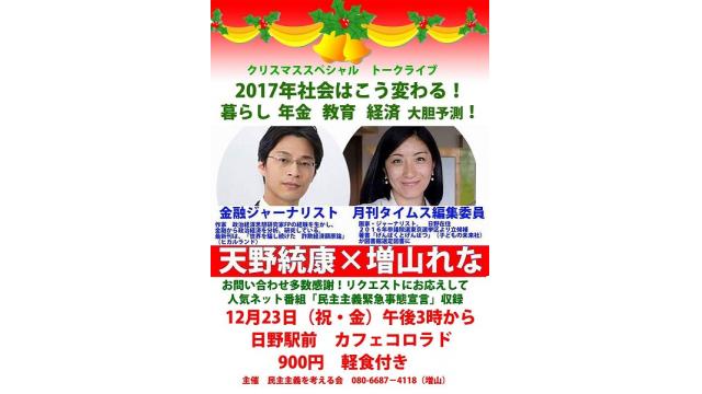 動画「トランプの格差拡大の肯定と覇権主義の否定　銀行家と自由民主制の起源」増山れな＆天野統康