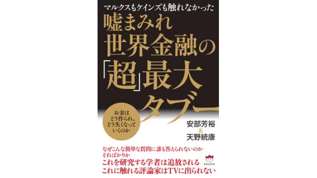 (有料)トランプ大統領が強すぎるドルに懸念を表明し通貨政策に干渉　国際銀行権力FRBの独立性を破壊する可能性について解説