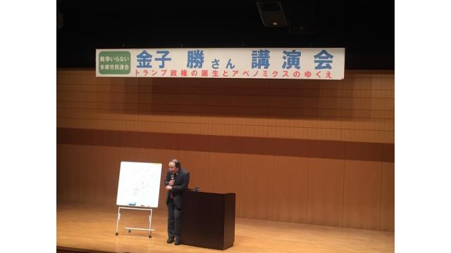 エコノミスト金子勝氏の講演会を聴講 安倍政権に対する鋭い批判と、信用創造に触れない対策案