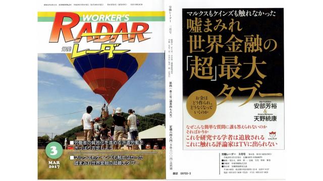 月刊労働レーダーの３月号の裏面に著書「嘘まみれ世界金融の超最大タブー」のカラー広告が掲載