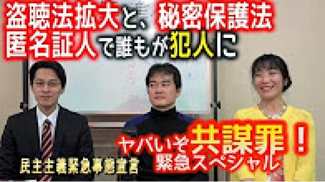 対テロ準備罪という共謀罪の成立をもくろむ安倍自民党は共産党を暴力革命団体と認定する危険政権