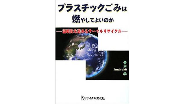 【動画】8億円ゴミ偽装の森友学園と国有地の闇・青木泰・天野統康・増山麗奈　民主主義緊急事態宣言