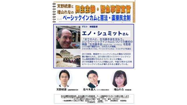 【講演会】ベーシックインカムと憲法・直接民主制　5月3日　民主主義緊急事態宣言