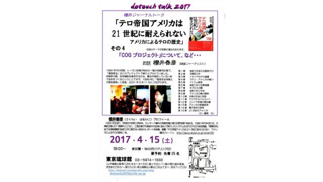 （有料）米国の帝国主義と八百長テロ戦争を批判する櫻井ジャーナルの櫻井春彦氏の講演会のレポート