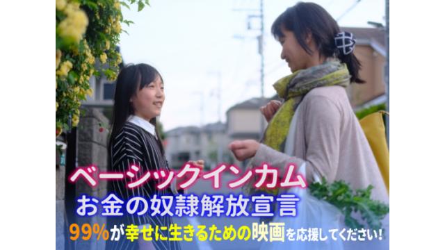 増山れな監督の作品制作が始動　ベーシックインカムで99％が豊かに！？格差解消に迫る映画