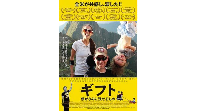 【映画】難病ALSに対する社会的問題と家族の闘いを描いた『ギフト　僕がきみに残せるもの』