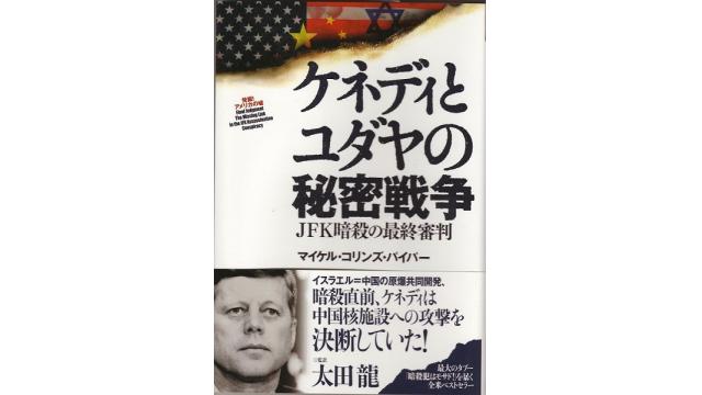 トランプがケネディー暗殺の文書の全公開に踏み切る　しかし真犯人に迫ることは難しそうな理由