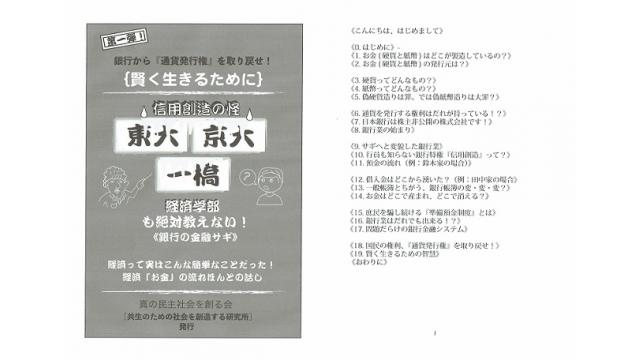 【動画】9月の記事の解説「日米欧の支配者は誰か？　米国のユダヤパワー　銀行の金融サギ」天野統康、三村氏
