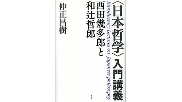 価値を無意識化させた西欧哲学　道徳法則（価値）と因果法則（真理）を融合する「民主」の原理の意識化