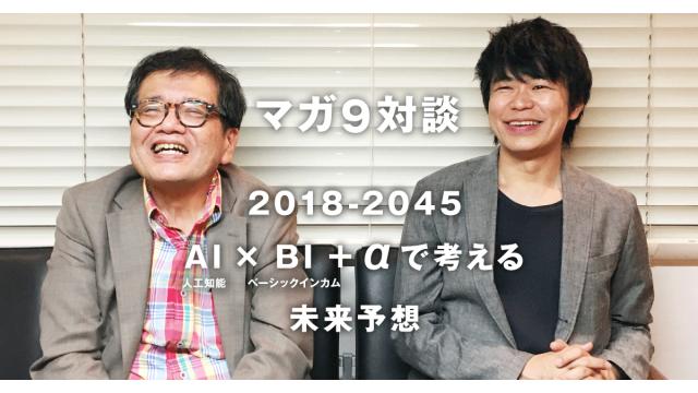 必読！経済学者の森永卓郎氏と井上智洋氏の対談　政府通貨発行とベーシックインカムと格差社会