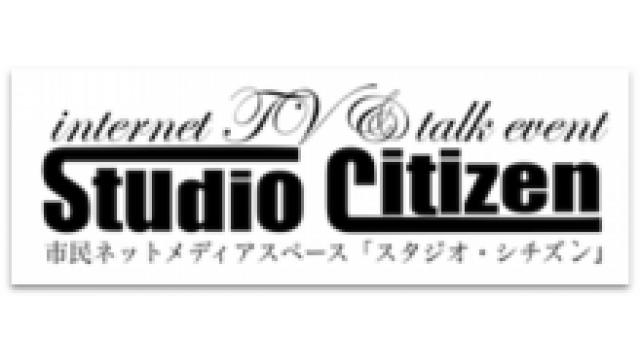 【講演会】4/14（土）通貨発行権の本質を法定通貨と仮想通貨の比較から検証　天野統康　シチズン